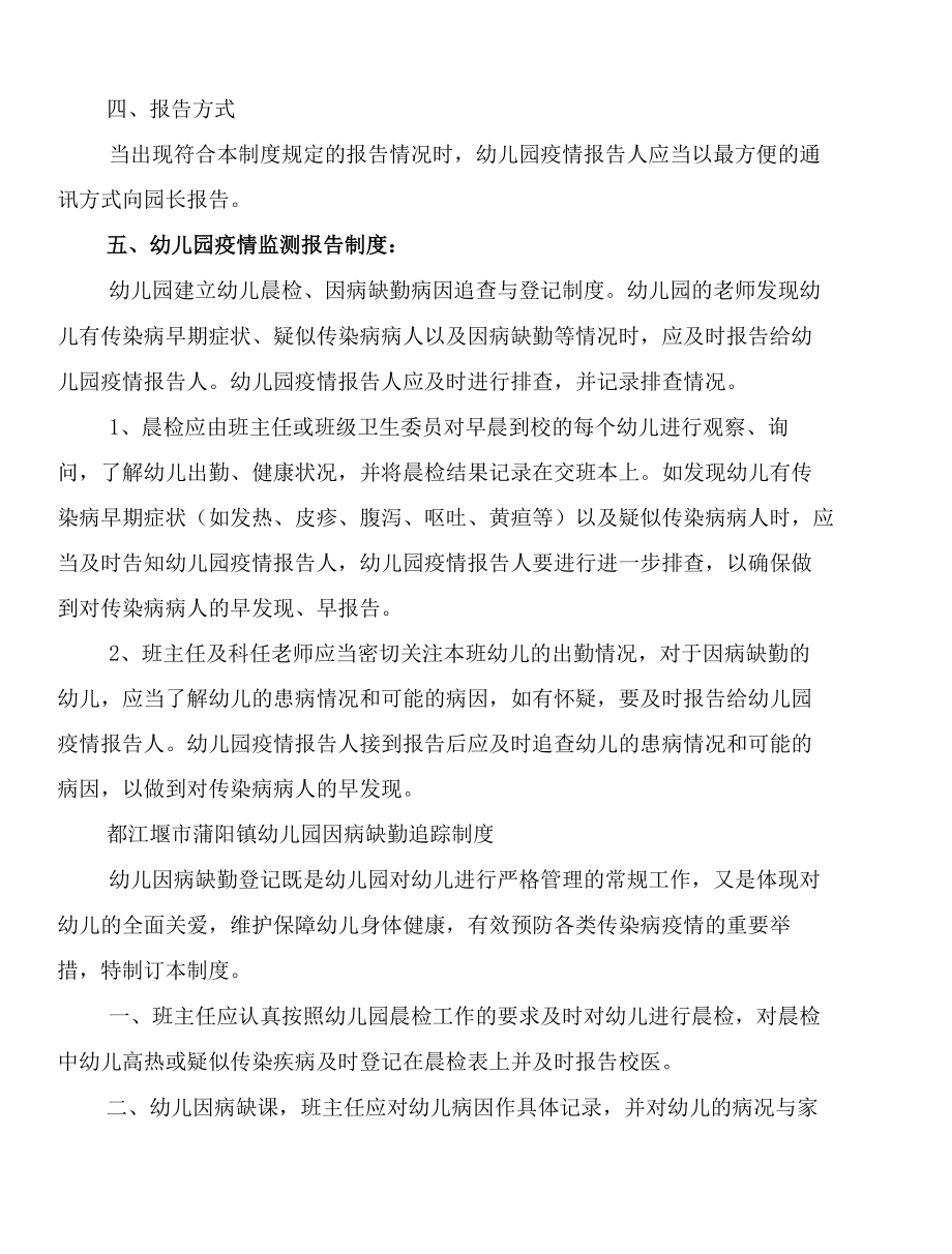 传染病疫情报告培训制度范文(2篇).docx_第2页