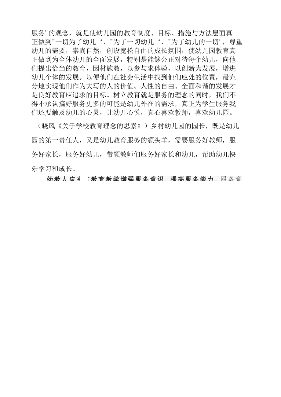 乡村幼儿园的突围之思 —以云南省陆良县小百户镇民办幼儿园为例.docx_第2页