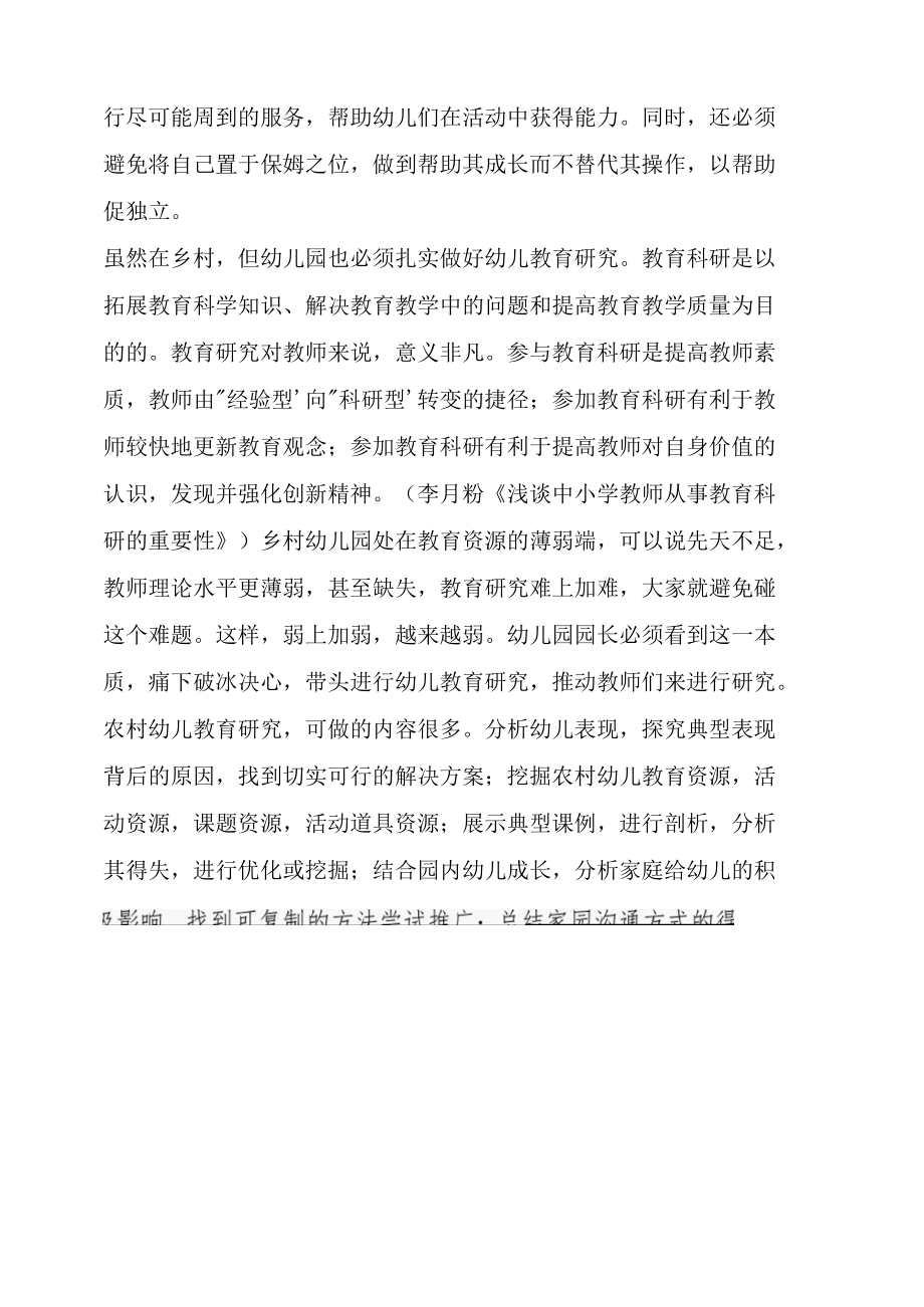 乡村幼儿园的突围之思 —以云南省陆良县小百户镇民办幼儿园为例.docx_第3页