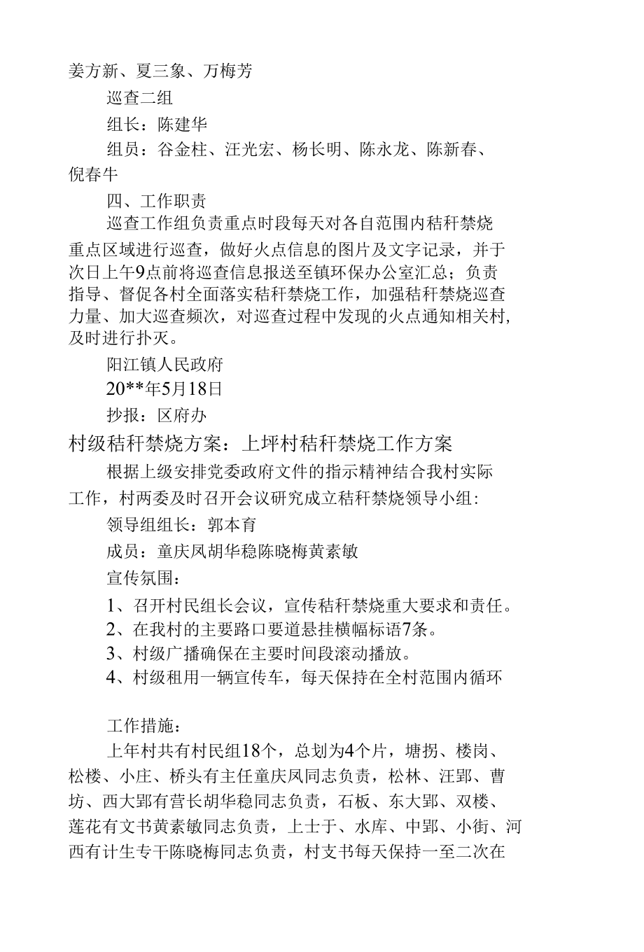 乡镇秸秆禁烧巡查制度.docx_第3页