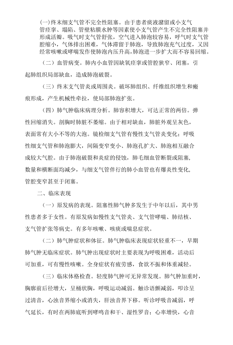 临床30例慢性阻塞性肺气肿患者治疗情况分析.docx_第2页