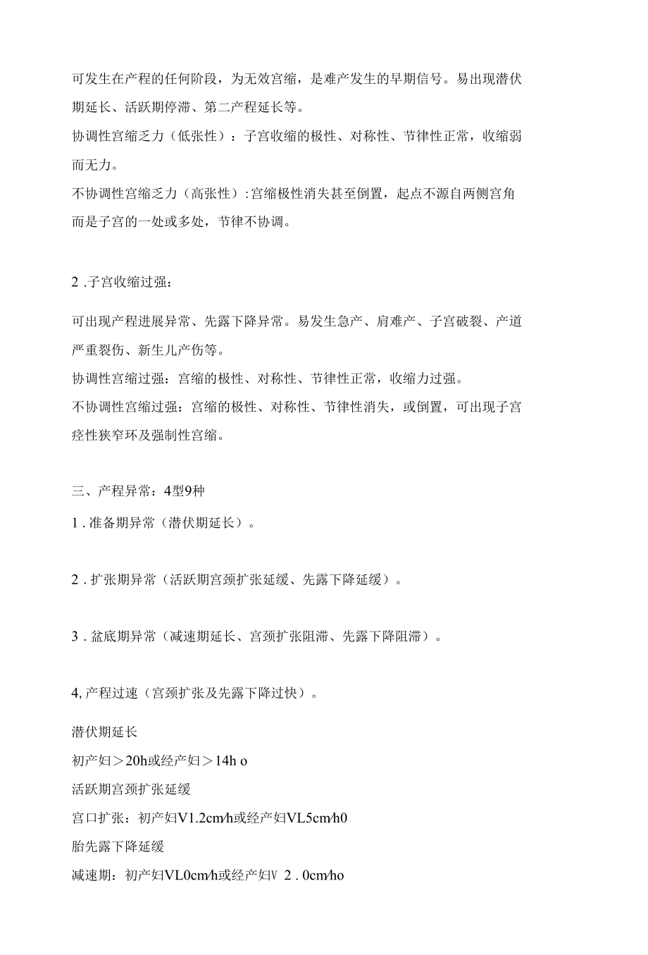 产程中快速识别难产专家指南.docx_第2页