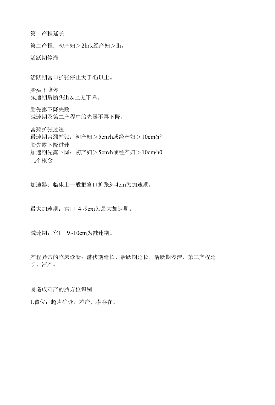 产程中快速识别难产专家指南.docx_第3页