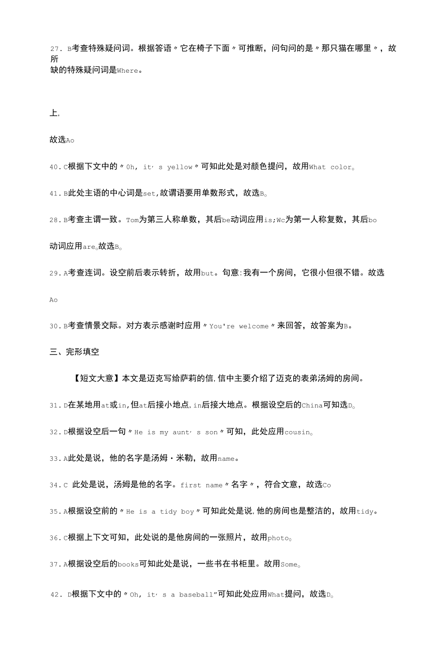 人教七上综合测评卷答案.docx_第3页