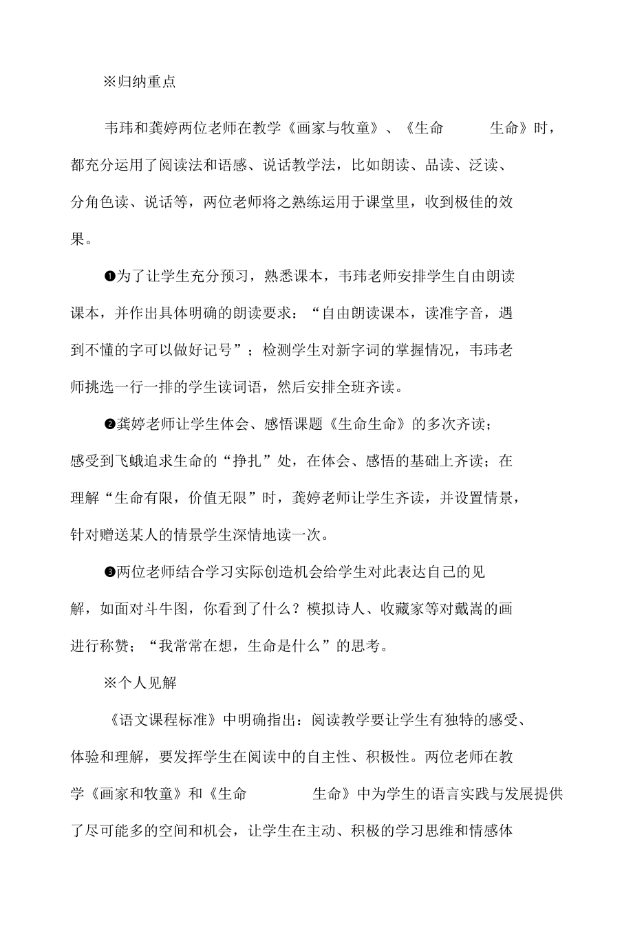 享 受 生 命 的 快 乐——珠海课堂观摩交流的启发 优秀专业论文.docx_第2页