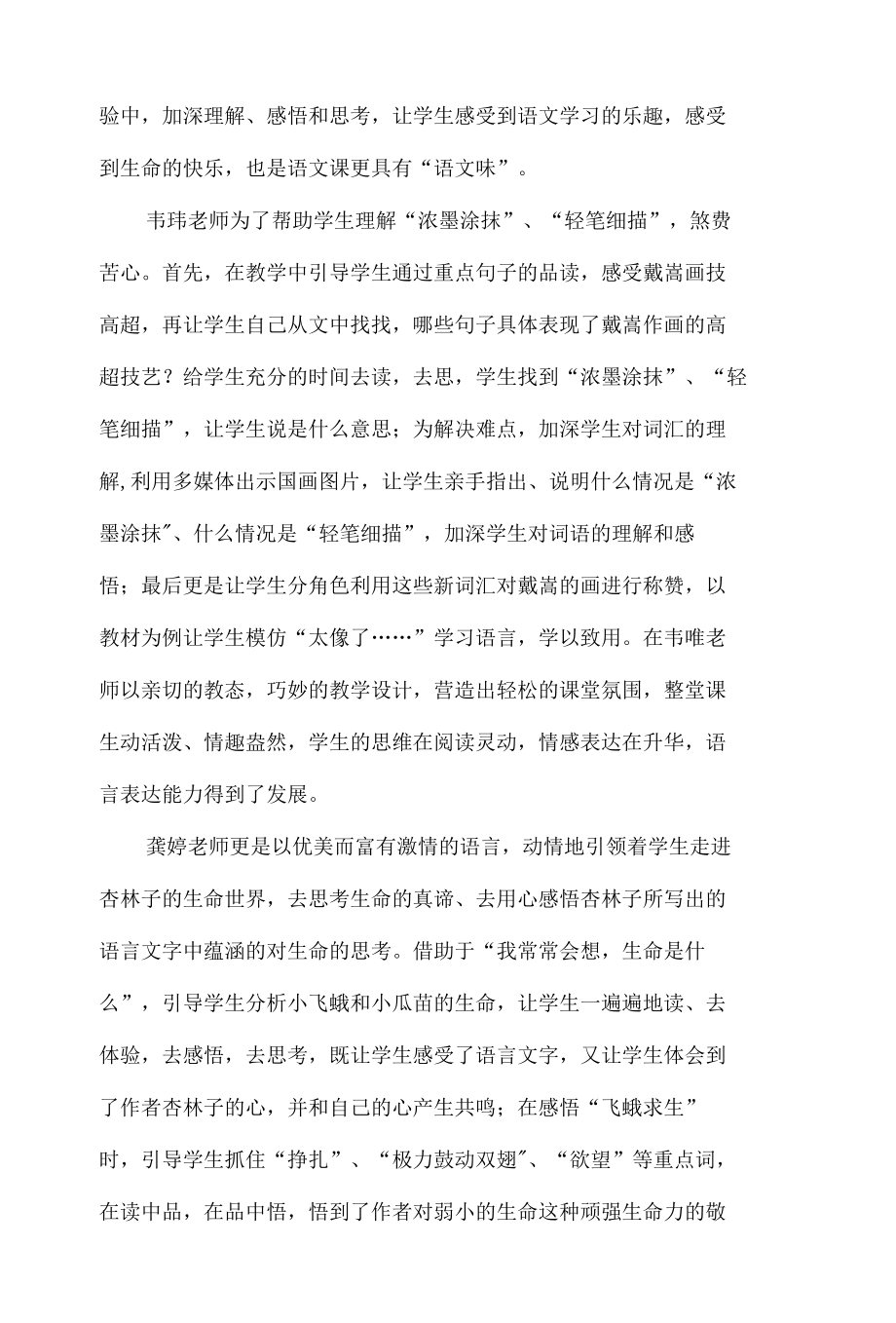 享 受 生 命 的 快 乐——珠海课堂观摩交流的启发 优秀专业论文.docx_第3页