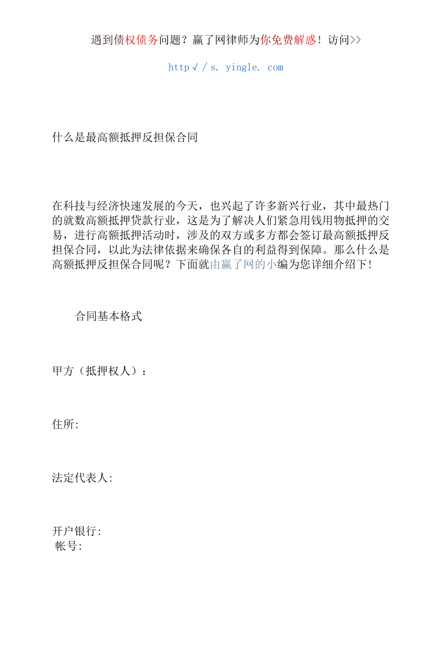 什么是最高额抵押反担保合同.docx_第1页