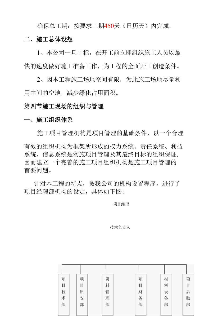 体育馆工程室外道路管网工程施工总体概述.docx_第3页