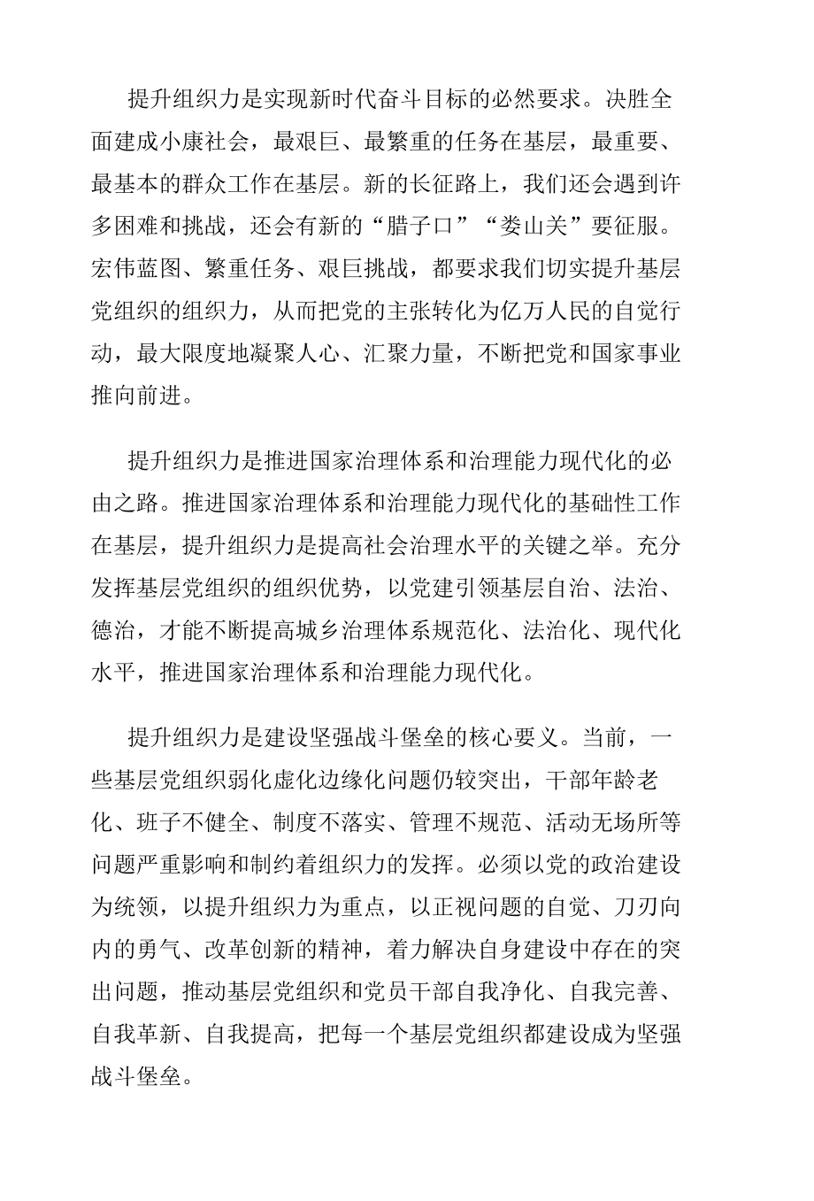 全面提升基层党组织组织力.docx_第2页