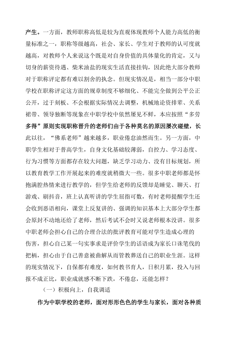 中职学校教师职业倦怠现象探究.docx_第2页