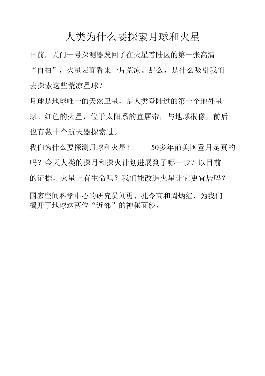 人类为什么要探索月球和火星.docx_第1页