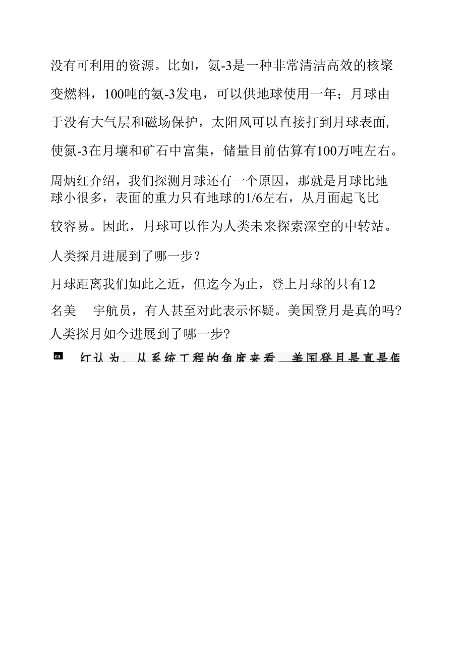 人类为什么要探索月球和火星.docx_第2页