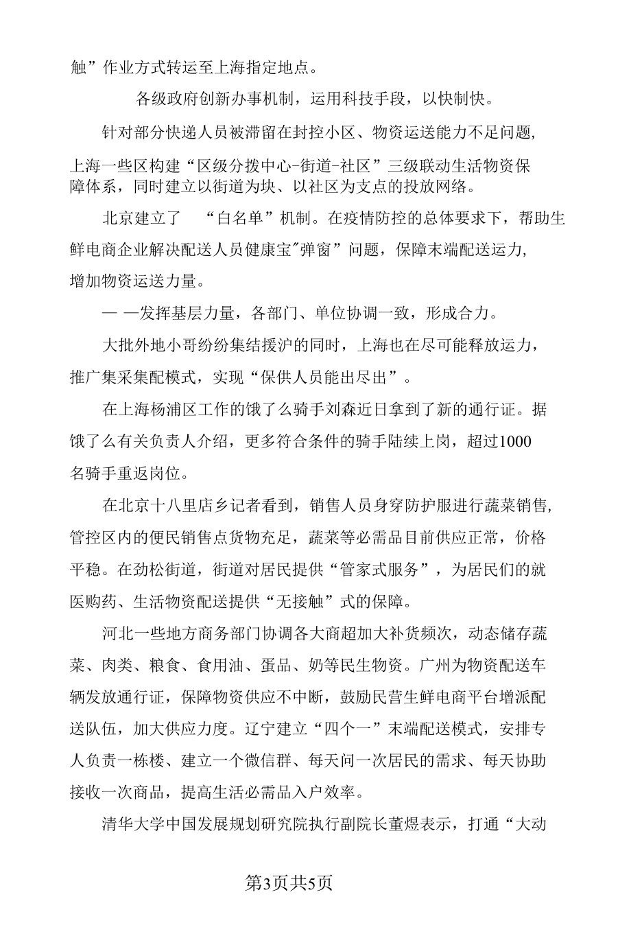 保供战胜疫情的关键一环.docx_第1页