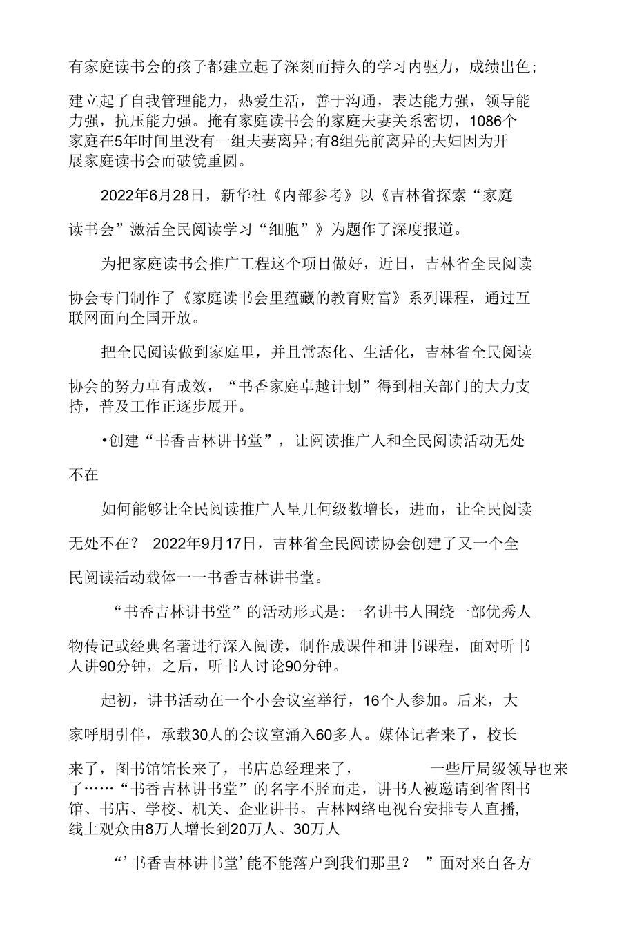 书香吉林：发挥社会组织作用 以项目推动全民阅读“七进”.docx_第3页