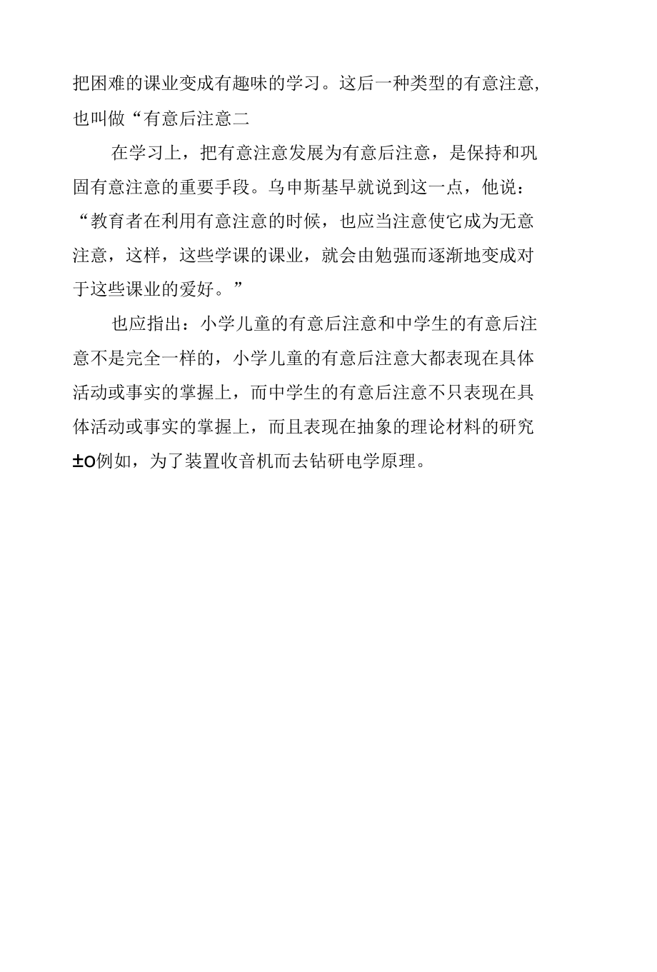 儿童有意注意的培养方案.docx_第3页