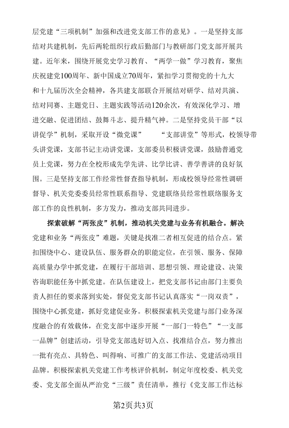 以加强机关党建为引领提高党校办学质量.docx_第2页