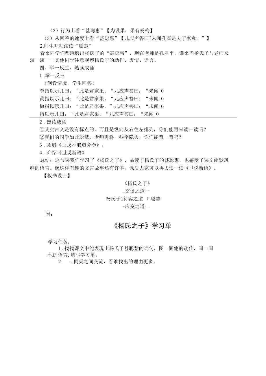 五下《杨氏之子》教学设计孙广萍公开课.docx_第1页