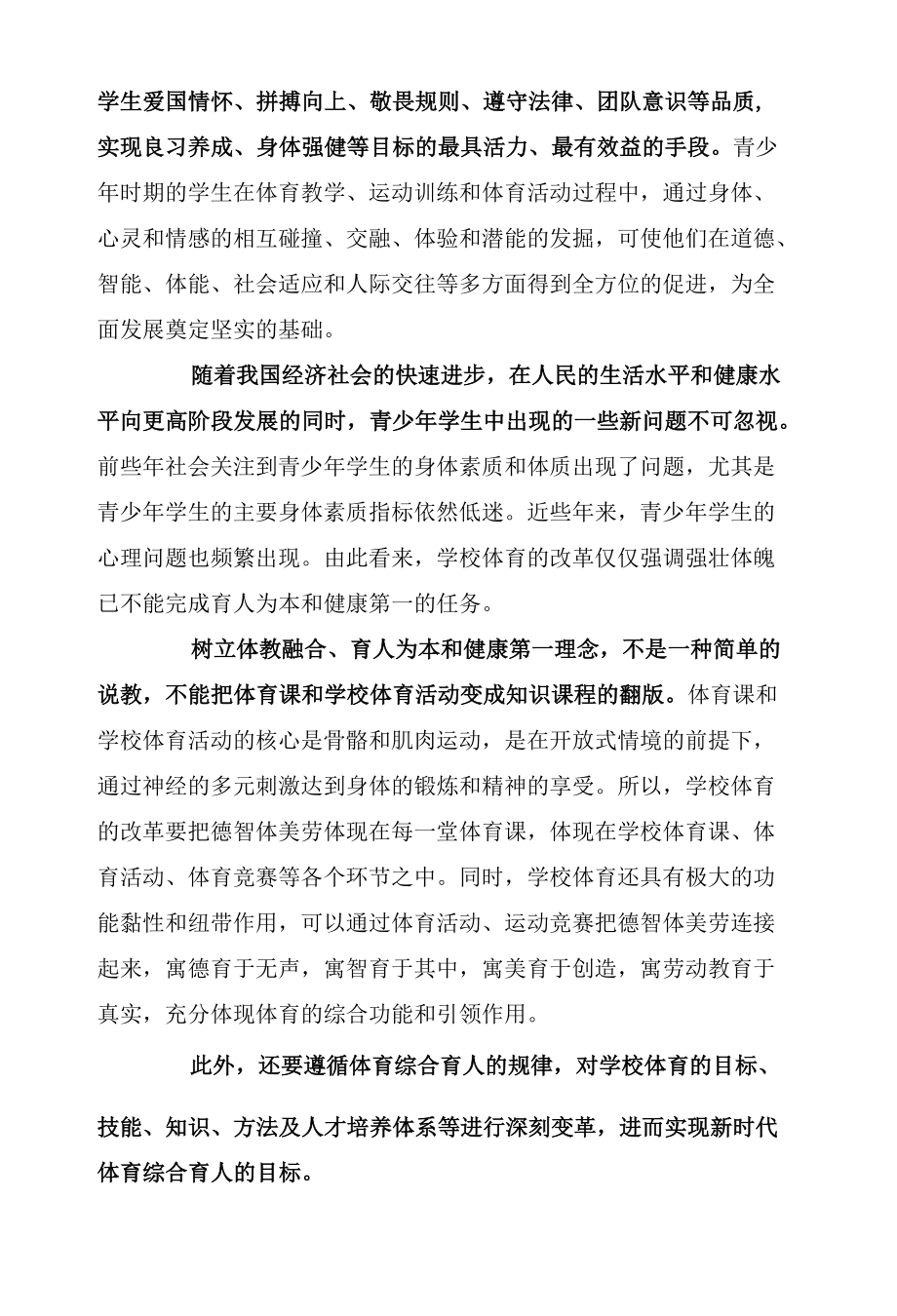 充分发挥体育综合育人的功能.docx_第2页