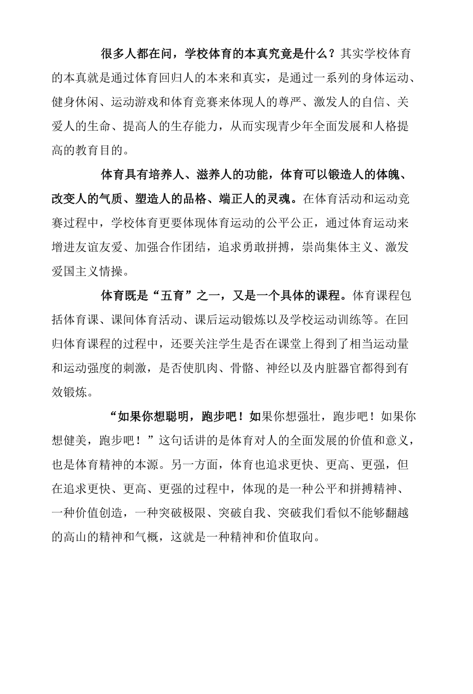 充分发挥体育综合育人的功能.docx_第3页