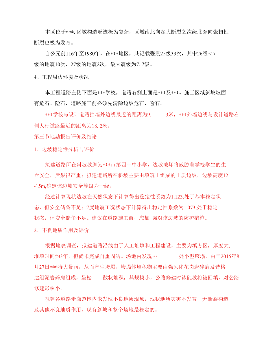 人工挖孔桩安全专项施工方案(专家论证).docx_第3页