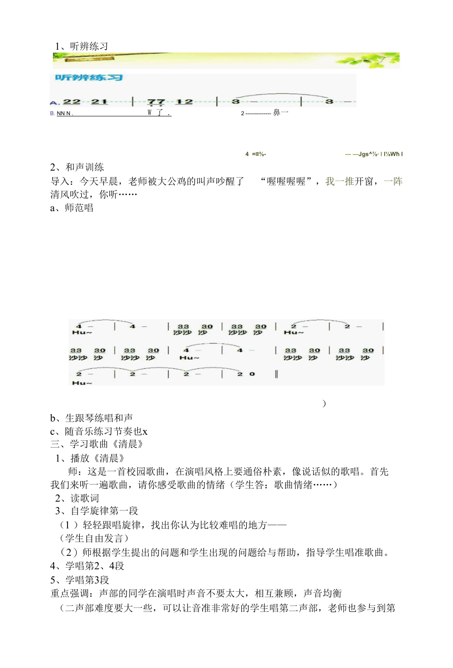 五年级上册音乐教案-1《清晨》︳人音版.docx_第2页