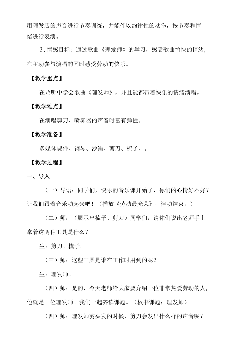 人教版二年级上册音乐教案第一单元 知识 《音的高低》.docx_第2页