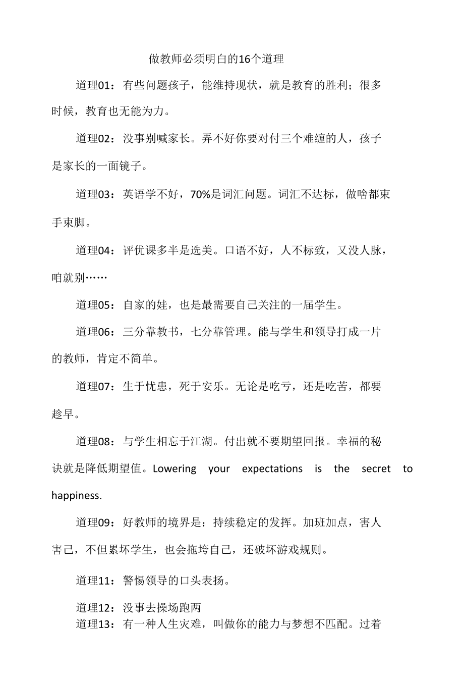 做教师必须明白的16个道理.docx_第1页