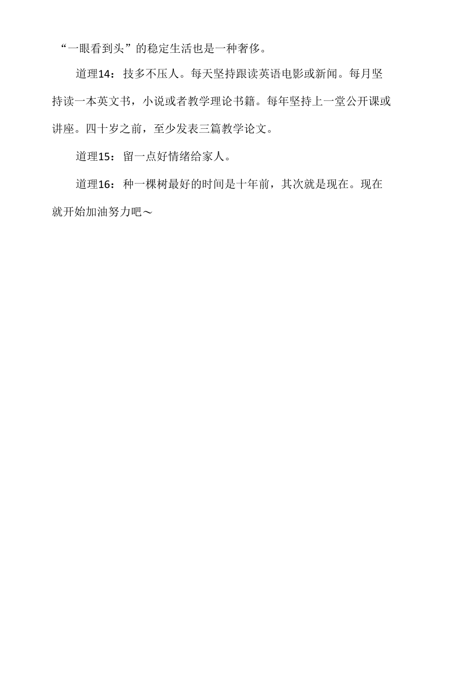 做教师必须明白的16个道理.docx_第2页