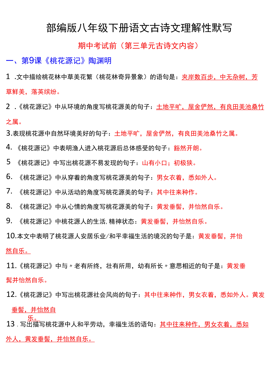 八下专题 (古诗文理解性默写含答案).docx_第1页