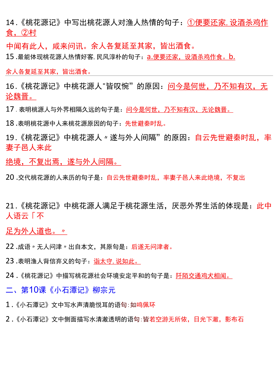 八下专题 (古诗文理解性默写含答案).docx_第2页