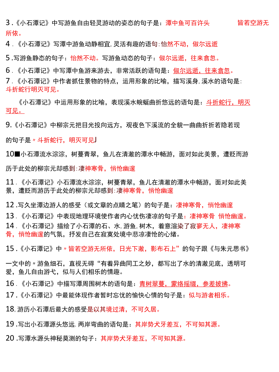 八下专题 (古诗文理解性默写含答案).docx_第3页