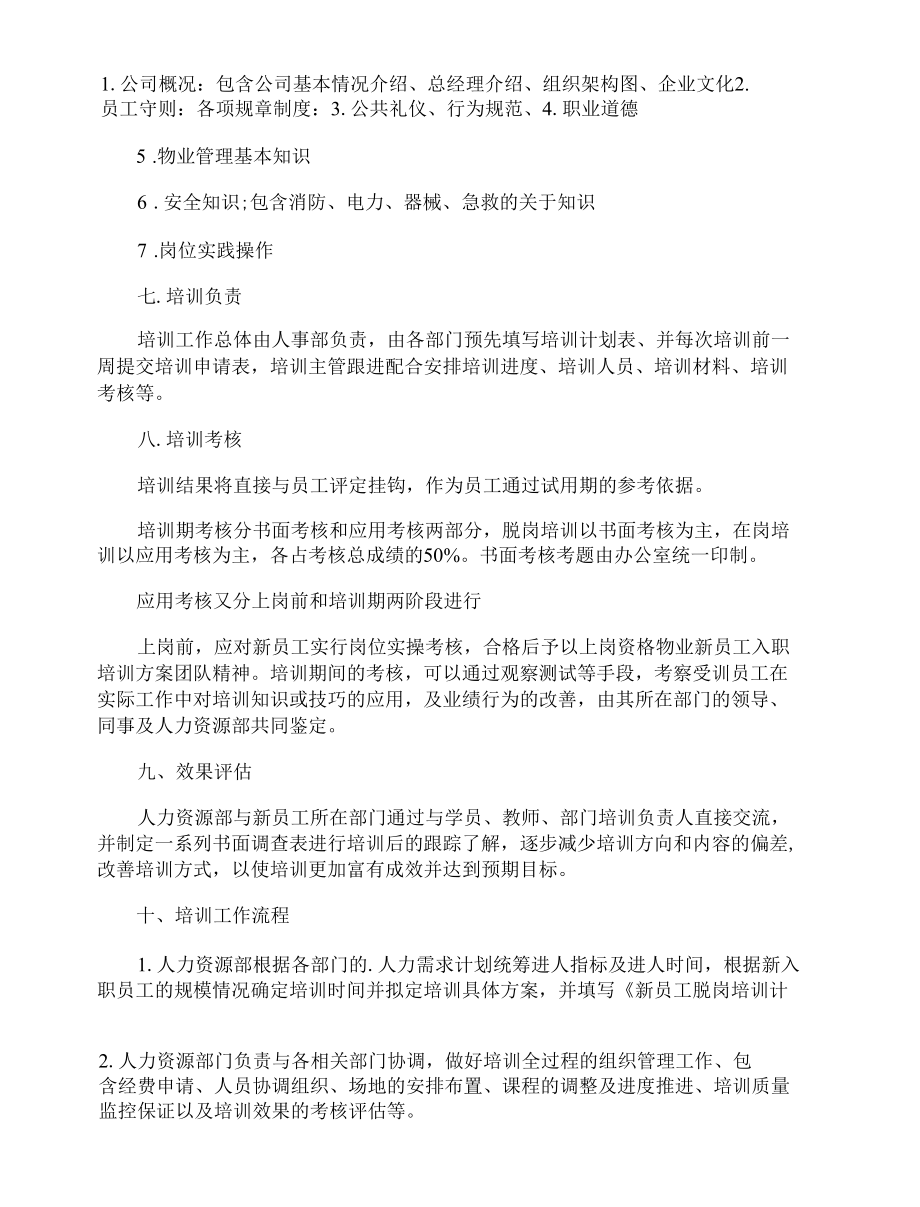 公司新员工培训方案4篇.docx_第1页