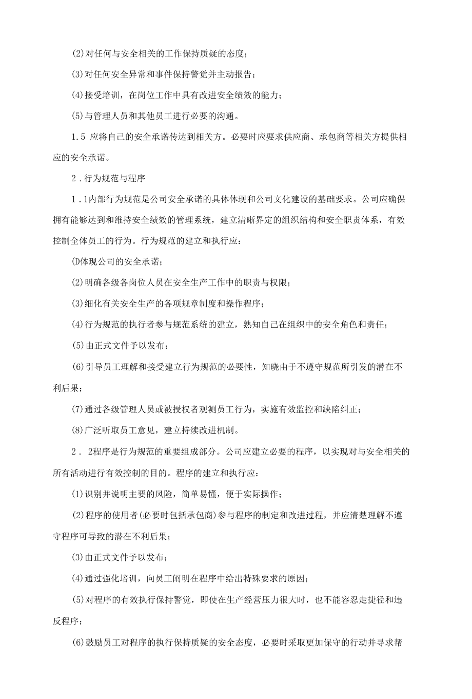 企业安全文化建设规划.docx_第3页