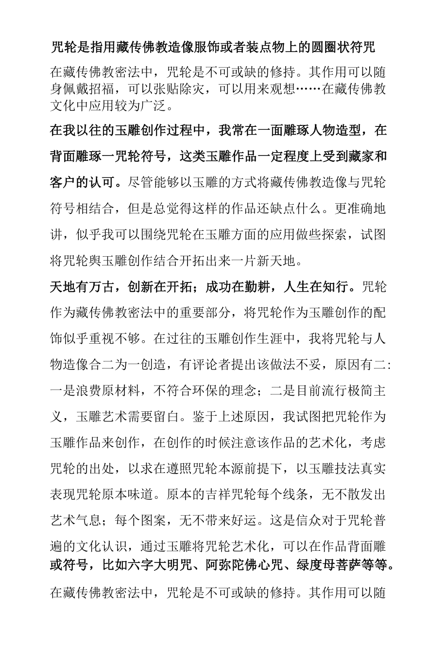 佛教题材玉雕创作的创新探索.docx_第2页