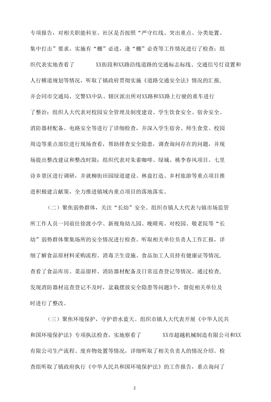 乡镇人民代表大会主席团工作报告（6篇）.docx_第2页