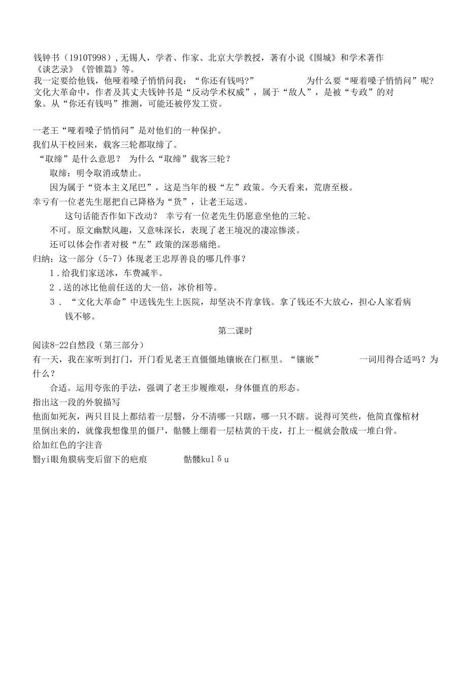 主课件配套教案教学设计.docx_第2页