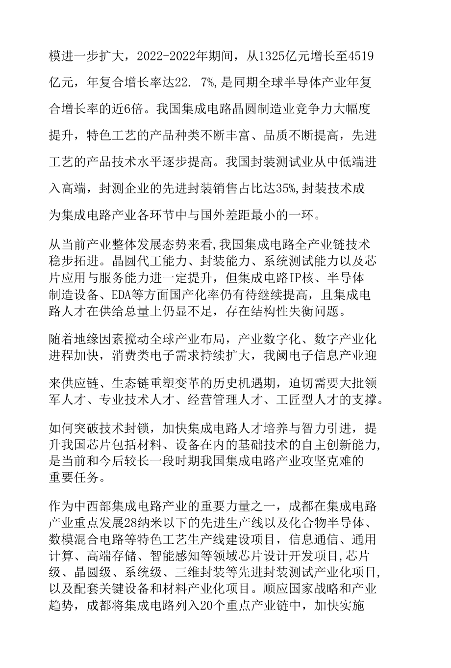 众擎易举中国集成电路产业如何赢得未来？.docx_第2页