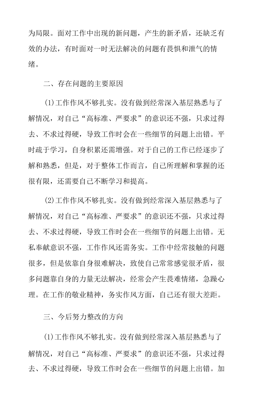 党员今后努力方向和整改措施20篇.docx_第2页