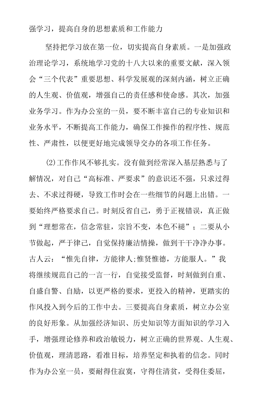 党员今后努力方向和整改措施20篇.docx_第3页