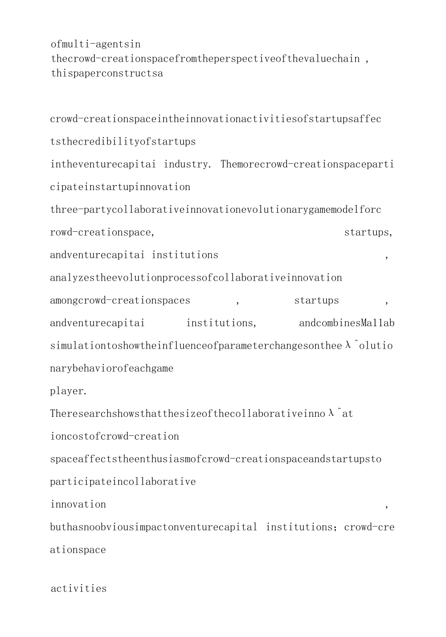 价值链视角下众创空间多主体协同创新演化博弈分析.docx_第3页