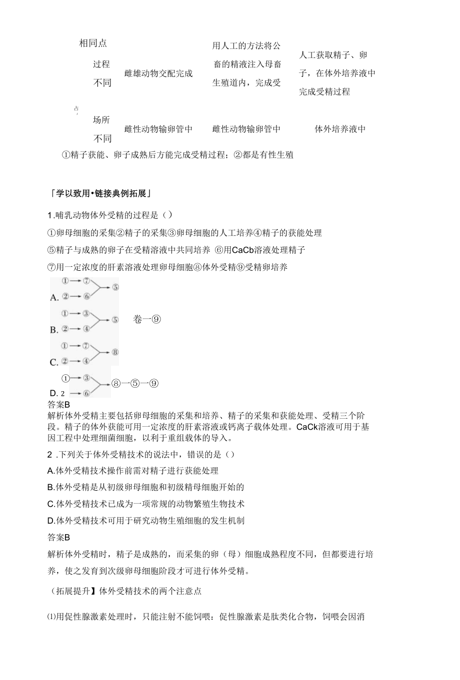 体外受精和早期胚胎培养方式.docx_第3页