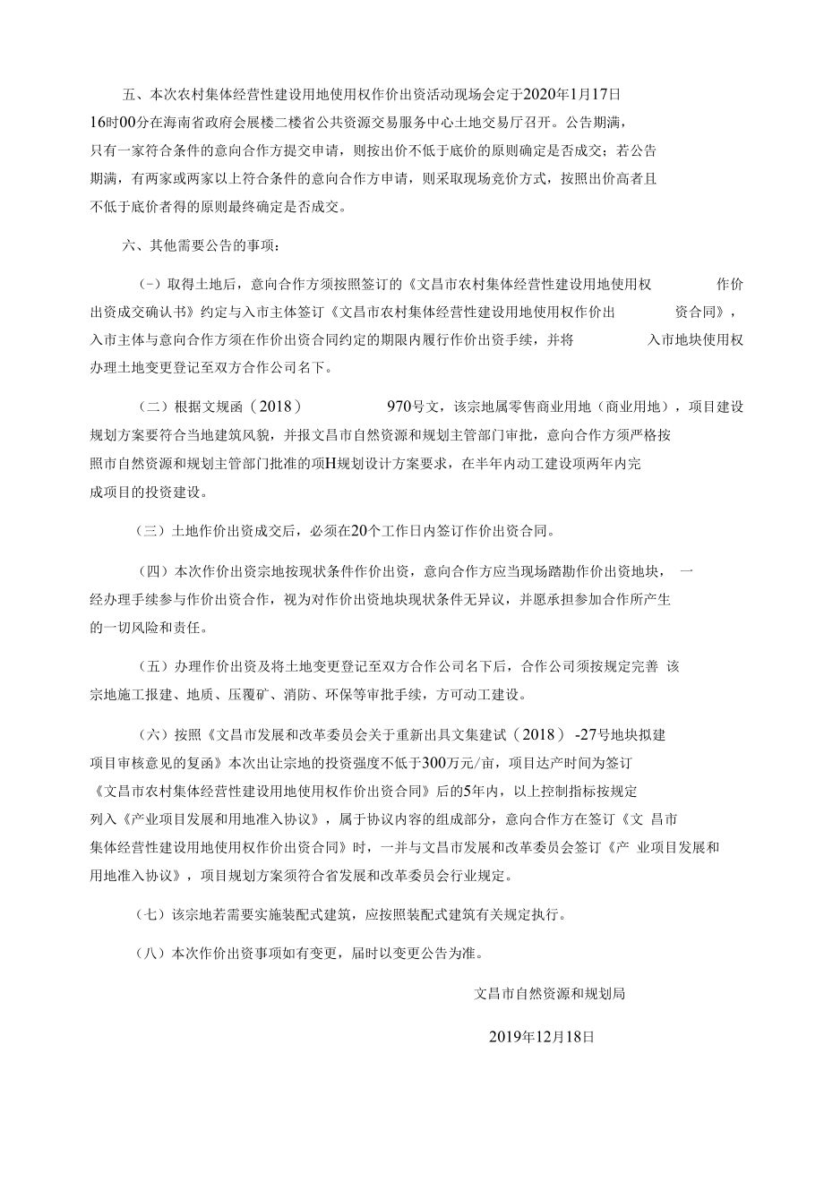 作价出资案例—农村集体经营性建设用地使用权.docx_第2页