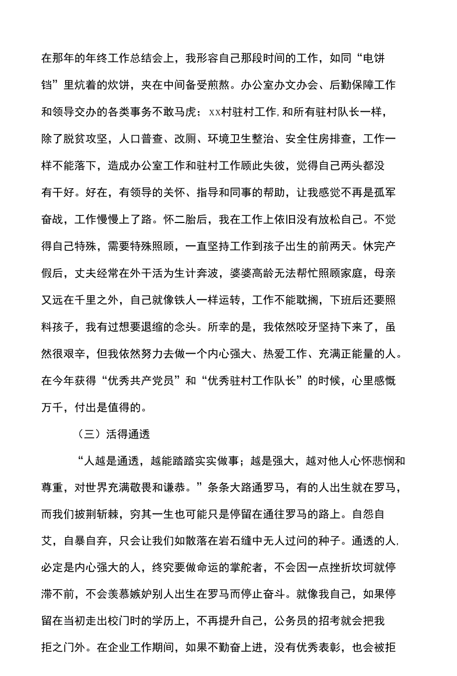 党政办公室主任竞聘演讲稿.docx_第2页