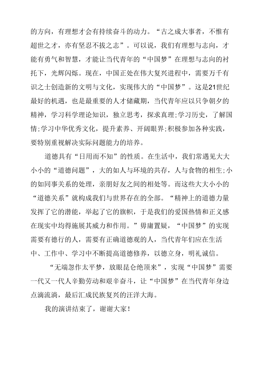 公务员实现中国梦演讲稿.docx_第1页