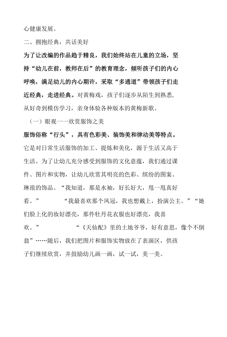 以地方戏曲为载体传承中华传统文化.docx_第2页