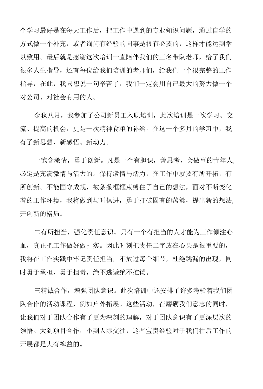 公司新入职员工岗前培训活动总结范文.docx_第2页