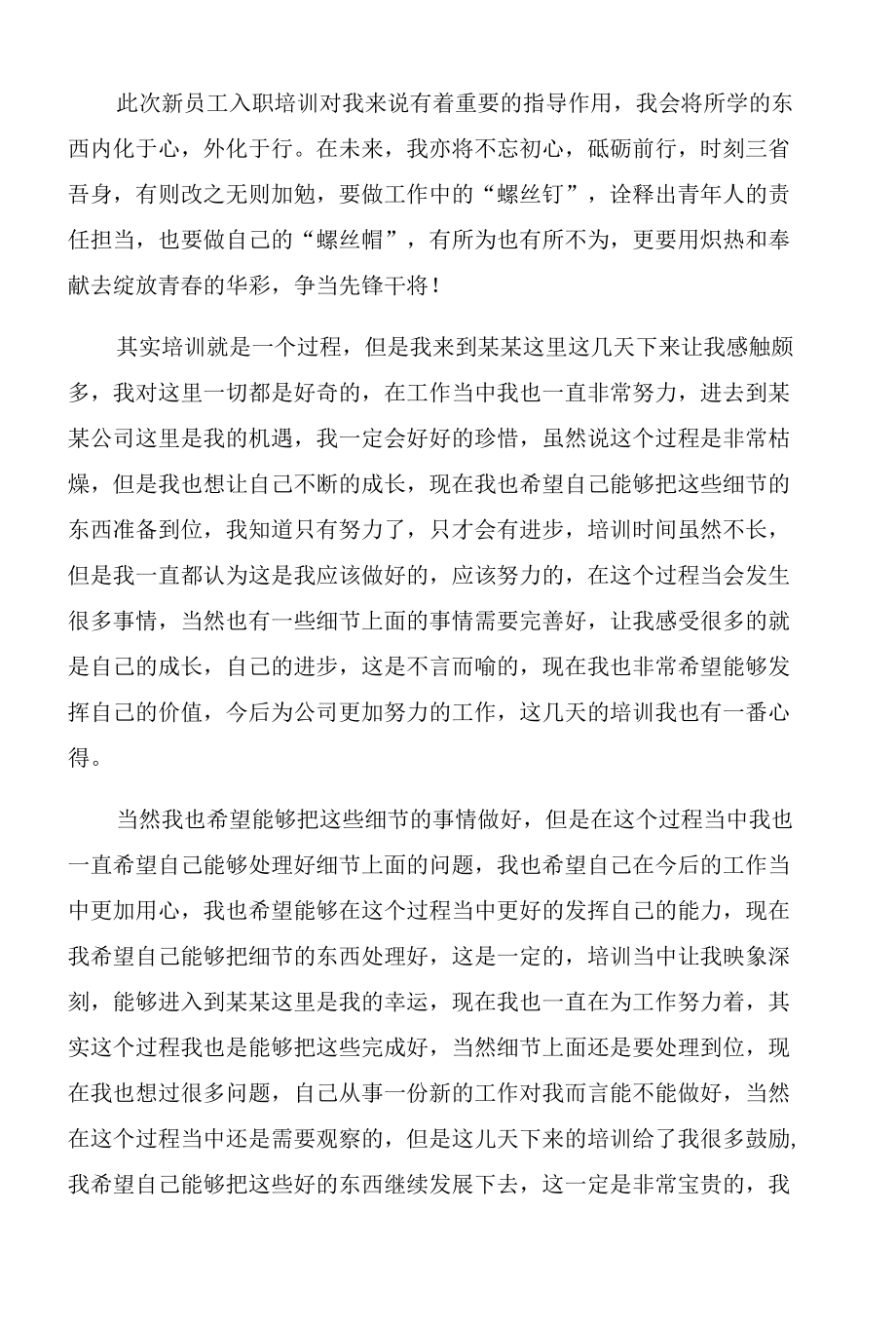 公司新入职员工岗前培训活动总结范文.docx_第3页