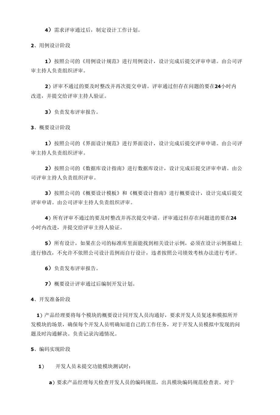 产品经理岗位职责及工作标准.docx_第2页