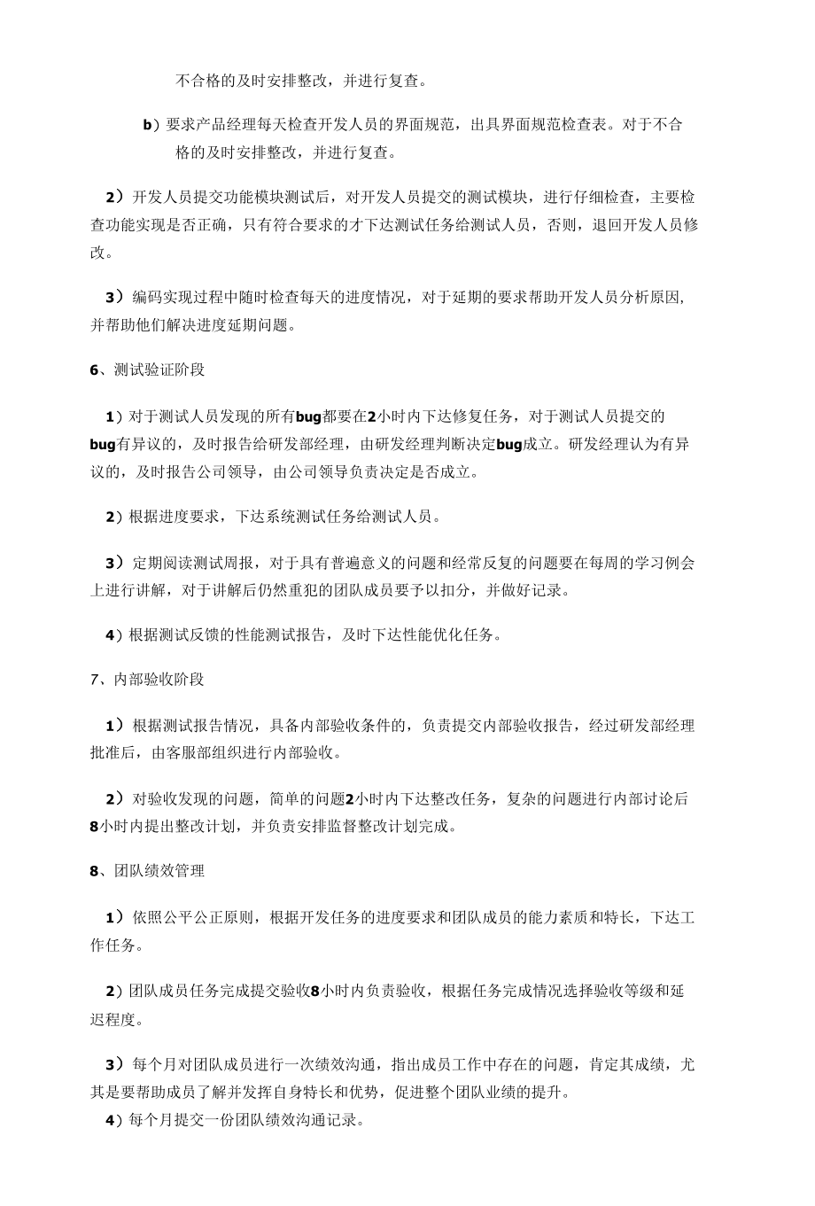 产品经理岗位职责及工作标准.docx_第3页