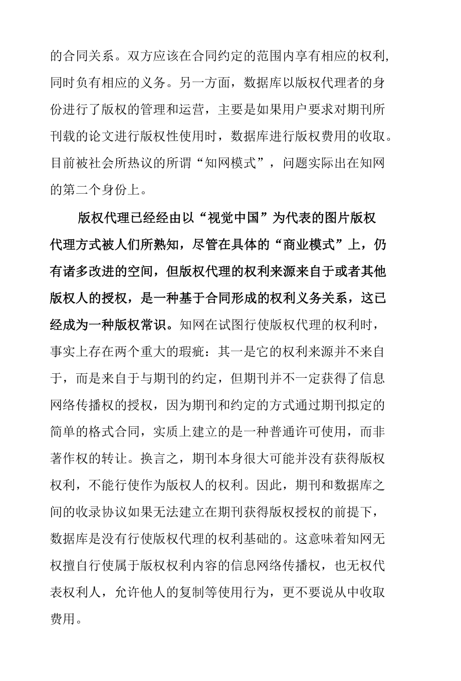 从“知网模式”争议看数据版权的分类管理.docx_第2页